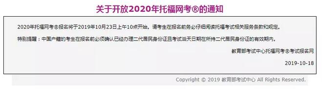 2020托福考试安排出炉！