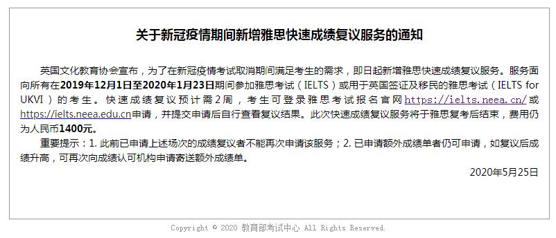 雅思官方今日新增快速复议服务！提分的最后机会！