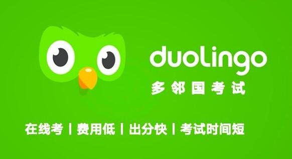 Duolingo刷分倒计时！教你一招高效准备多邻国考试！