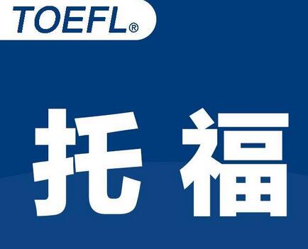 ETS官方发布“2019全球托福分数报告”