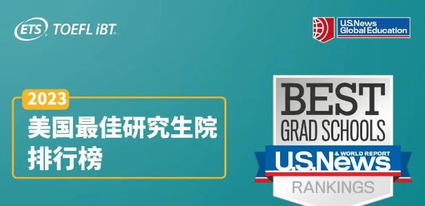 托福多少分能进 U.S.News Top研究生院？