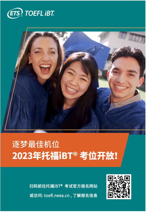 9月28日上午10点，2023年托福iBT考位开放！速来锁定你的考位！