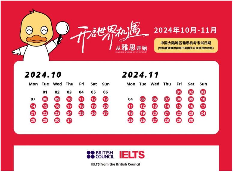 24年10-11月雅思开放报名，快来抢占心仪考位