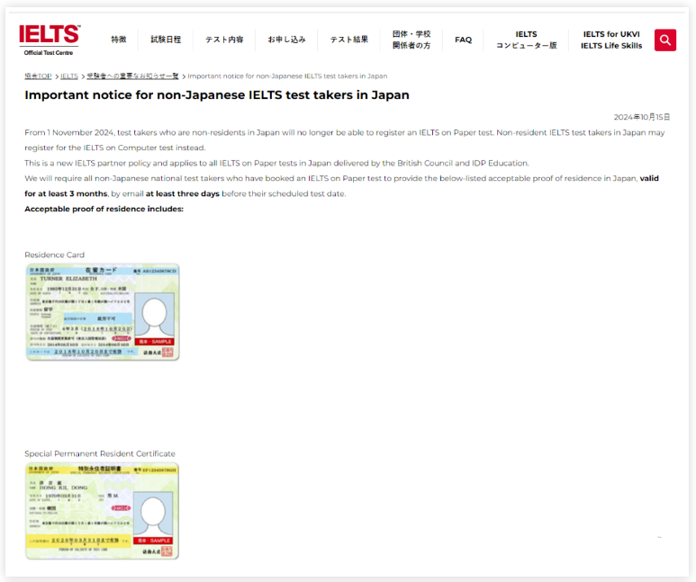 突发：11月1日起，日本禁止外国人报考雅思纸笔考试？！